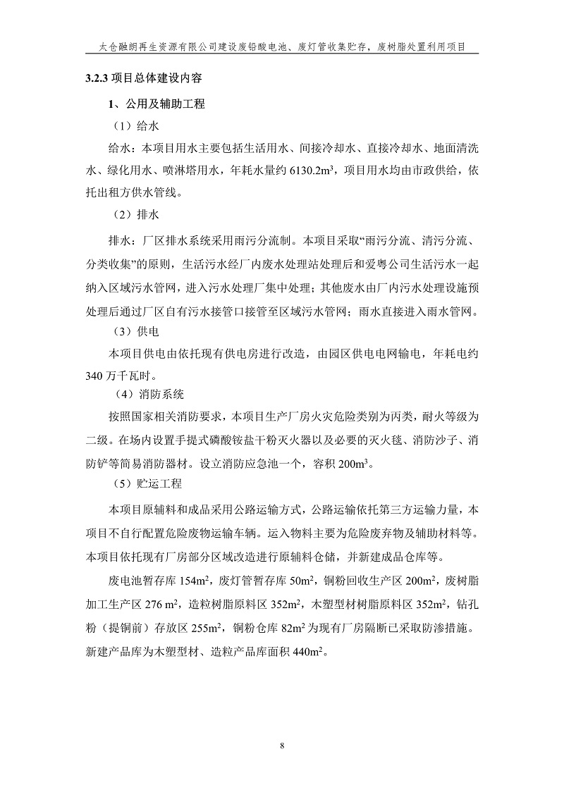 融朗固廢專項_15