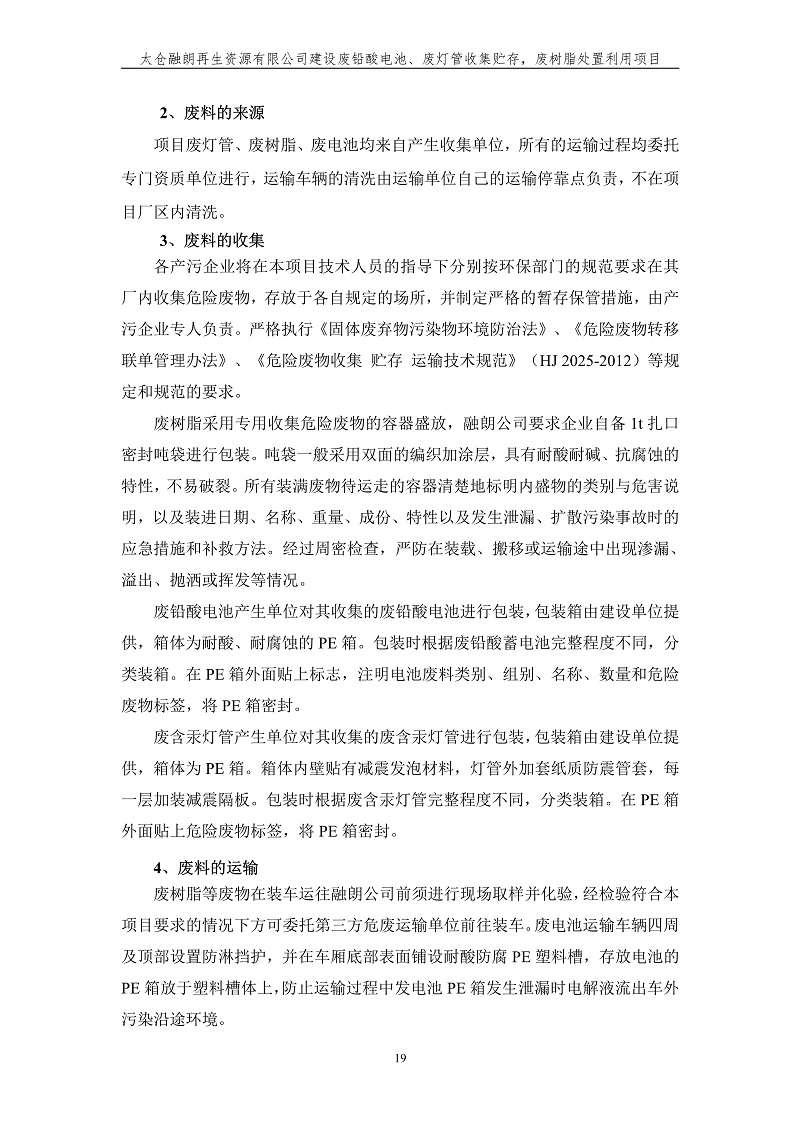 融朗固廢專項_26
