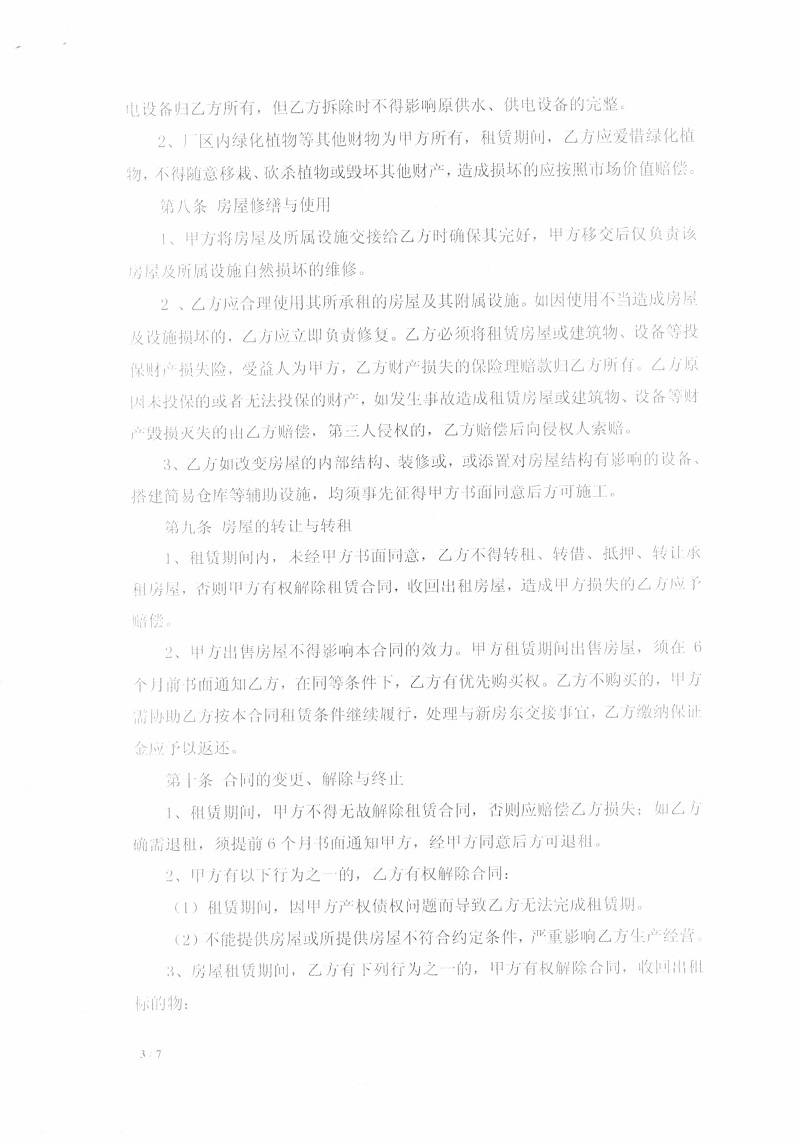 融朗固廢專項_71